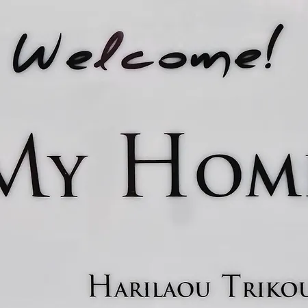 My - Meteora, Central Apt - 2 Bd Kalambaka